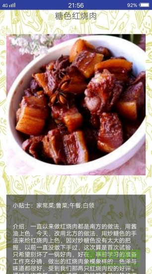 廚房菜譜 廚房菜譜app