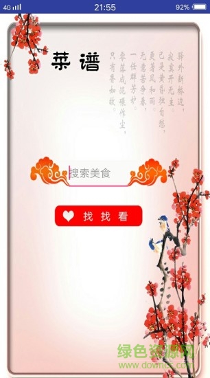 廚房菜譜軟件 v1.0 安卓版 3