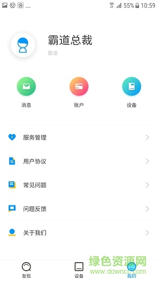 冠澤凈水 v1.0.0 安卓版 3