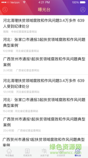 中國扶貧 v2.0.2 安卓官方版 2