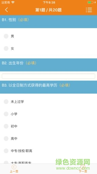 銳研云調(diào)查 v3.3.23 安卓版 1
