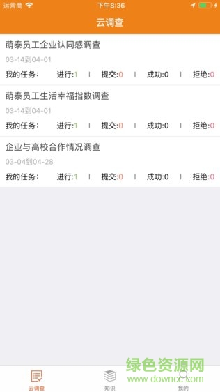 銳研云調(diào)查app