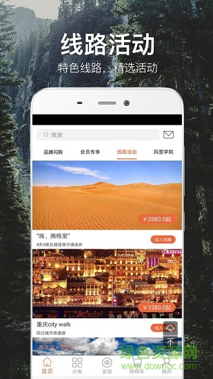 風(fēng)雪vip官方軟件 v1.0.3 安卓版 0