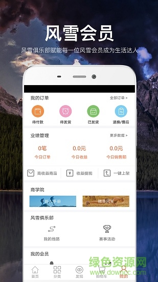 風(fēng)雪vip官方軟件 v1.0.3 安卓版 1