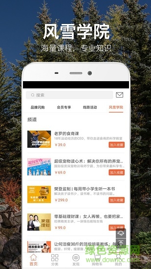 風(fēng)雪vip官方軟件