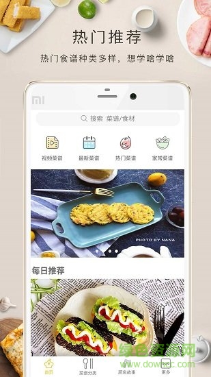 菜谱记app v2.30.32 安卓版0