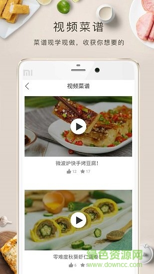 菜谱记app v2.30.32 安卓版2