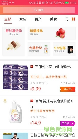 波波優(yōu)惠 v1.0.1 安卓版 1