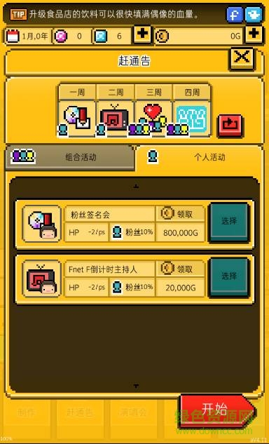 月刊偶像像素偶像成長(zhǎng)漢化版(monthly idol) v6.81 安卓最新版 1