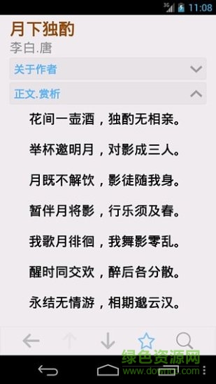 詩詞歌賦手機版