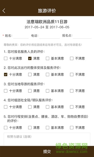 賞游網(wǎng) v1.2.6 安卓版 0