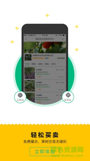 找果樹 v1.5.0 安卓版 1