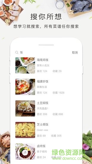 食譜記 v1.2.2 安卓版 0