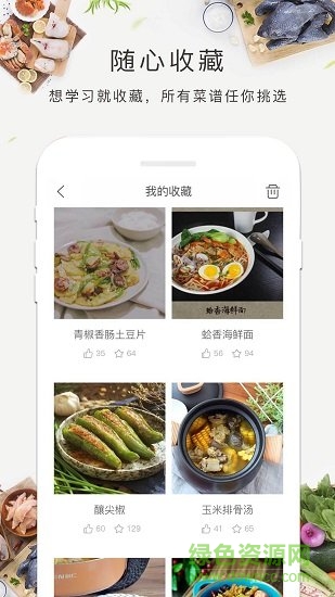 食譜記 v1.2.2 安卓版 1