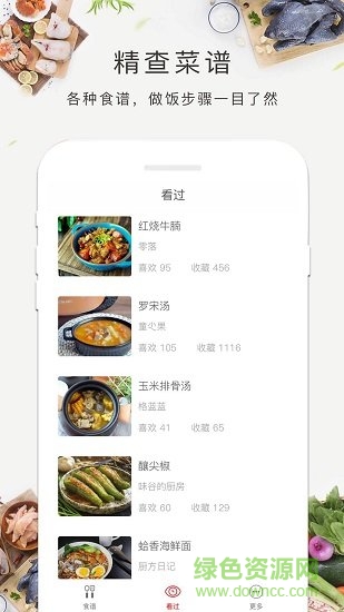 食譜記 v1.2.2 安卓版 2