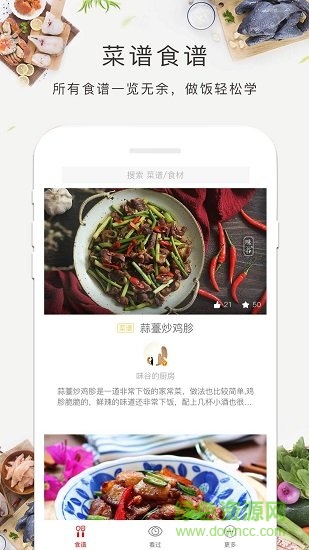 食譜記app