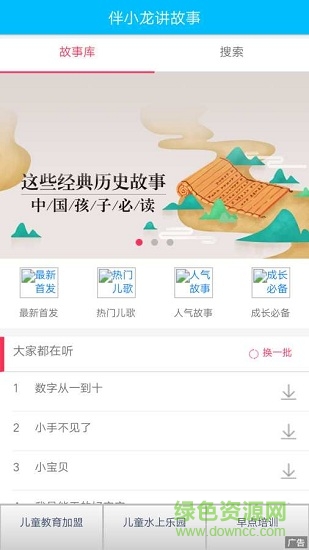 伴小龍講故事 v2.2 安卓版 0