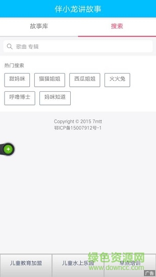 伴小龍講故事 v2.2 安卓版 1