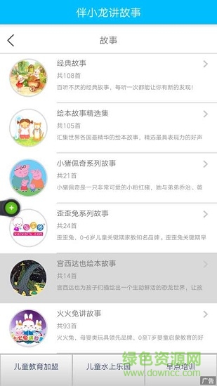 伴小龍講故事 v2.2 安卓版 2