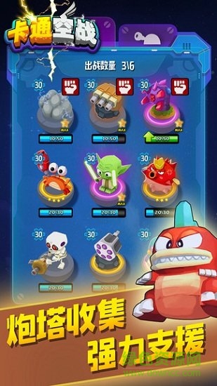 卡通空戰(zhàn) 卡通空戰(zhàn)內(nèi)購下載