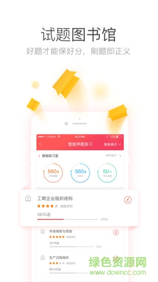 经济师万能库 v1.0.30 安卓版0