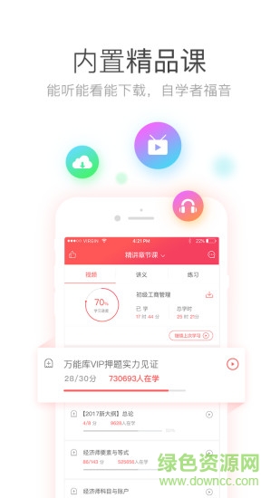 经济师万能库 v1.0.30 安卓版2