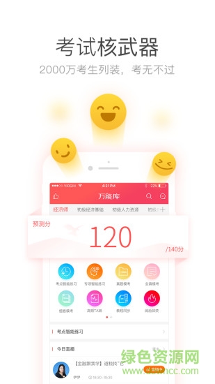 经济师万能库 v1.0.30 安卓版3