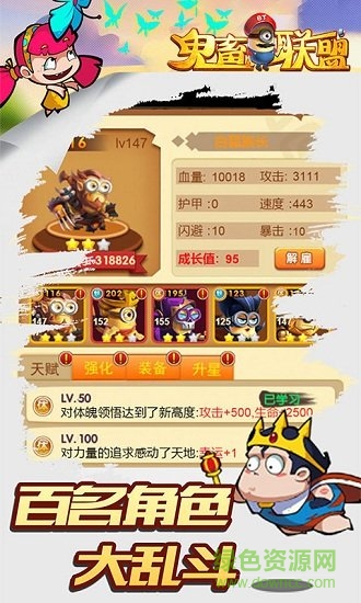 鬼畜聯(lián)盟bt版 v1.0.0 安卓版 1