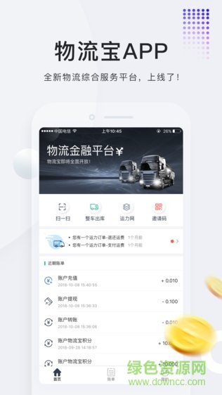 臻好用物流寶安卓版 臻好用物流寶app