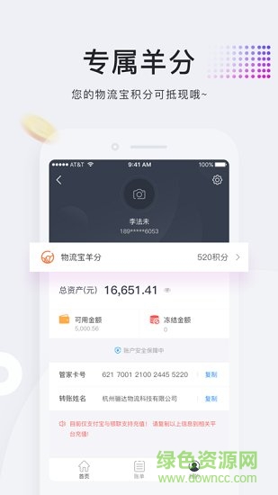 臻好用物流寶 v1.0 安卓版 2