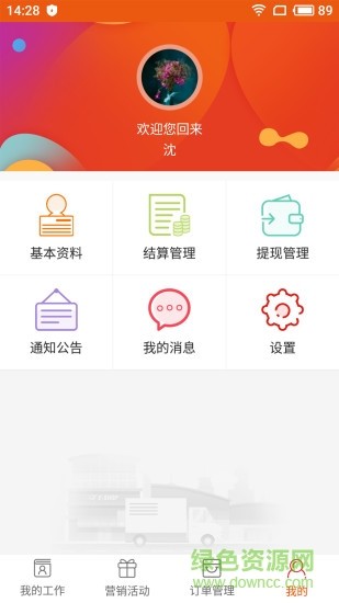 采貨寶業(yè)務端app