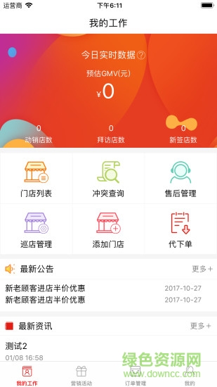 采貨寶業(yè)務端 v2.0.2 安卓版 2