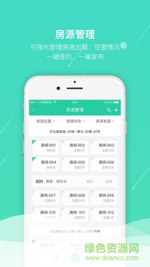悅租管家手機版 v1.3.1 安卓版 1
