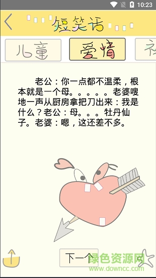 文字抖樂樂手機版 v3.0 安卓版 2