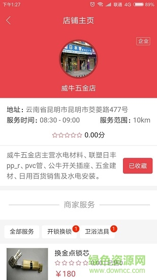 獨(dú)角牛維修 v1.6.4 安卓版 0