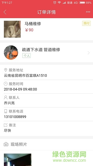 獨(dú)角牛維修 v1.6.4 安卓版 1