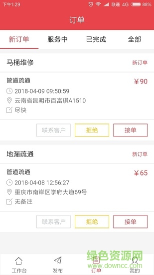 獨(dú)角牛維修 v1.6.4 安卓版 2