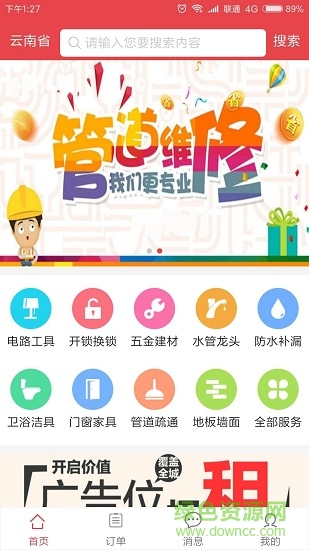 獨(dú)角牛維修安卓版下載