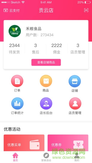 贡云店安卓版 贡云店app