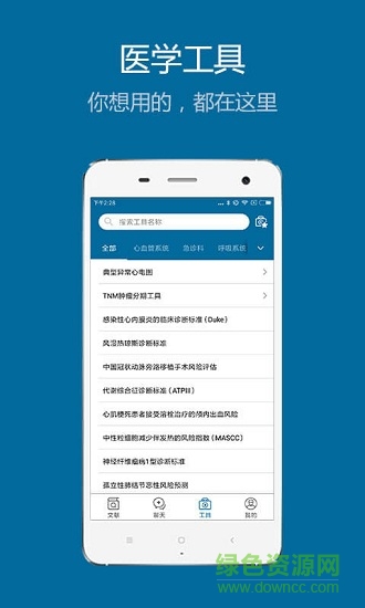 集博醫(yī)生 v2.1.7 安卓版 2