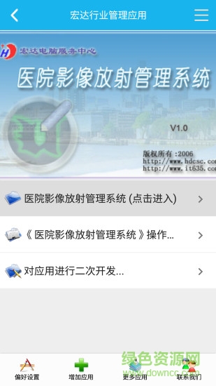 影像放射管理系統(tǒng) v2.0.0 安卓版 0