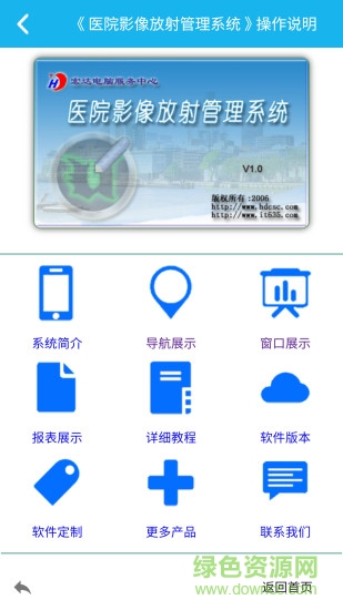 影像放射管理系統(tǒng)手機(jī)版