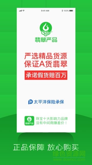 翡翠嚴(yán)品平臺(tái) v4.7.2 安卓版 3