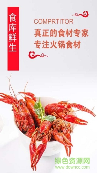 食庫(kù)鮮生安卓版下載