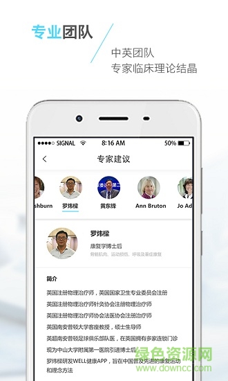well健康 v5.6.2 安卓版 2