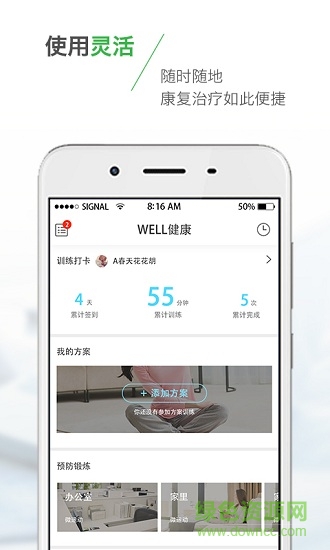 well健康 v5.6.2 安卓版 3