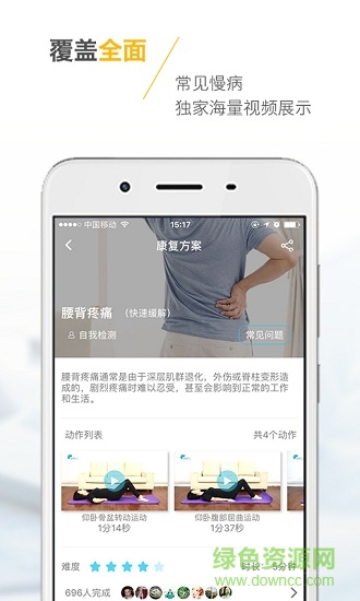 well健康 well健康app下載