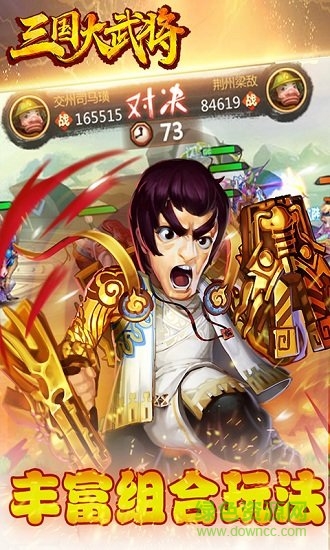 三國(guó)大武將 v1.0 安卓版 1