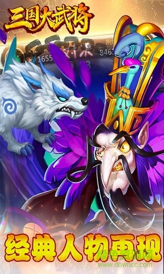 三國(guó)大武將 三國(guó)大武將手游下載