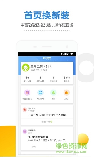 护校安专业版 护校安专业版app下载